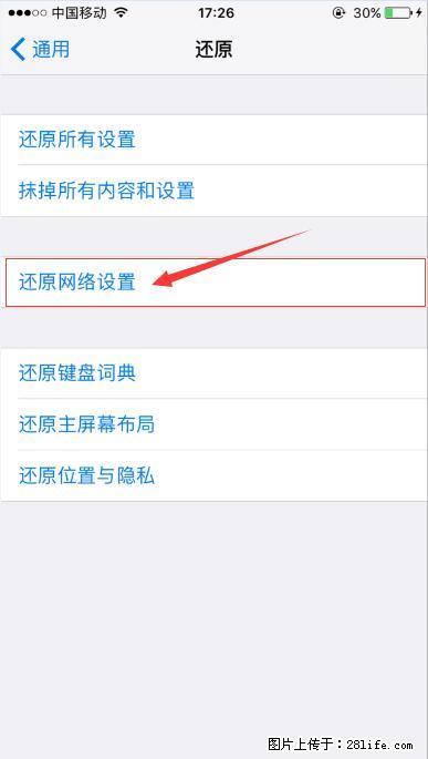 iPhone6S WIFI 不稳定的解决方法 - 生活百科 - 周口生活社区 - 周口28生活网 zk.28life.com