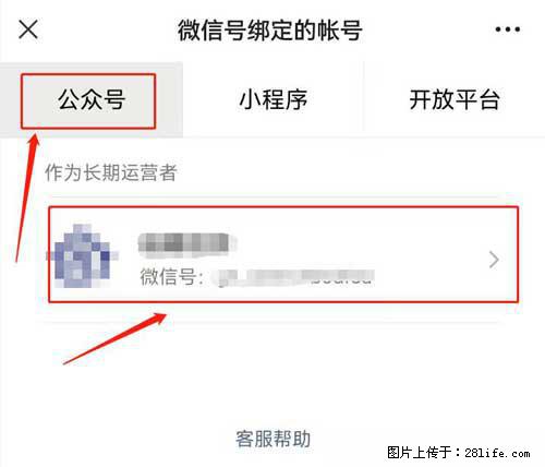 如何删除绑定别人的微信公众号运营帐号？ - 生活百科 - 周口生活社区 - 周口28生活网 zk.28life.com