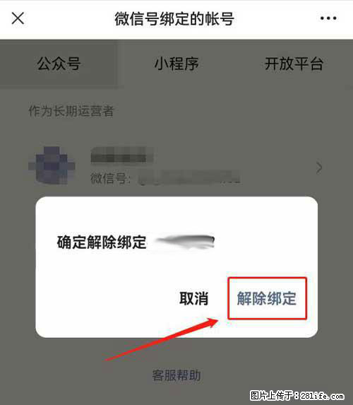 如何删除绑定别人的微信公众号运营帐号？ - 生活百科 - 周口生活社区 - 周口28生活网 zk.28life.com
