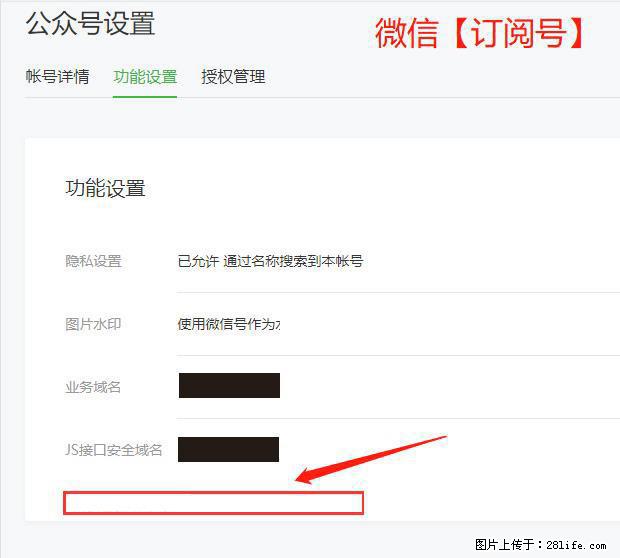微信公众号设置-功能设置-为什么没有【网页授权域名】项？ - 生活百科 - 周口生活社区 - 周口28生活网 zk.28life.com