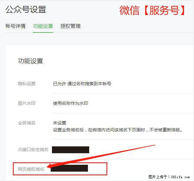微信公众号设置-功能设置-为什么没有【网页授权域名】项？ - 生活百科 - 周口生活社区 - 周口28生活网 zk.28life.com