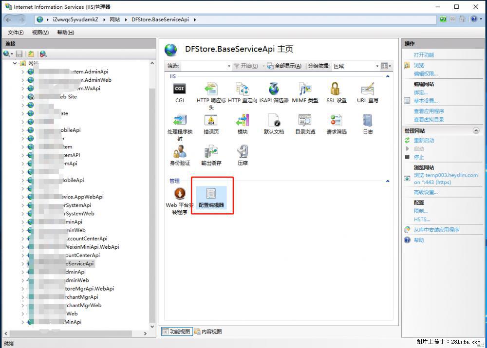 IIS7上传大文件报错：未显示页面，因为请求实体过大，HPPT状态码为413错误。 - 生活百科 - 周口生活社区 - 周口28生活网 zk.28life.com