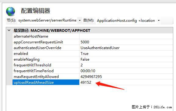 IIS7上传大文件报错：未显示页面，因为请求实体过大，HPPT状态码为413错误。 - 生活百科 - 周口生活社区 - 周口28生活网 zk.28life.com
