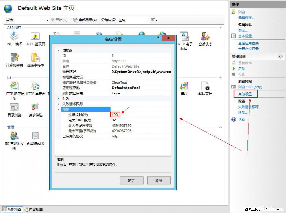 IIS7上传大文件报错：未显示页面，因为请求实体过大，HPPT状态码为413错误。 - 生活百科 - 周口生活社区 - 周口28生活网 zk.28life.com