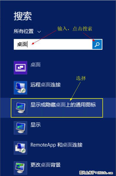 Windows 2012 r2 中如何显示或隐藏桌面图标 - 生活百科 - 周口生活社区 - 周口28生活网 zk.28life.com