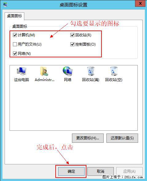 Windows 2012 r2 中如何显示或隐藏桌面图标 - 生活百科 - 周口生活社区 - 周口28生活网 zk.28life.com