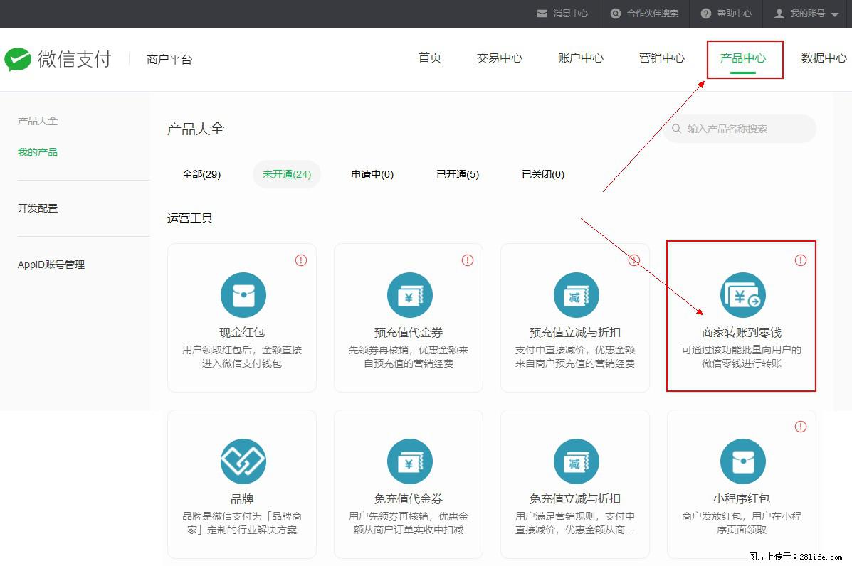 微信小程序开发，如何实现提现到用户微信钱包？ - 生活百科 - 周口生活社区 - 周口28生活网 zk.28life.com