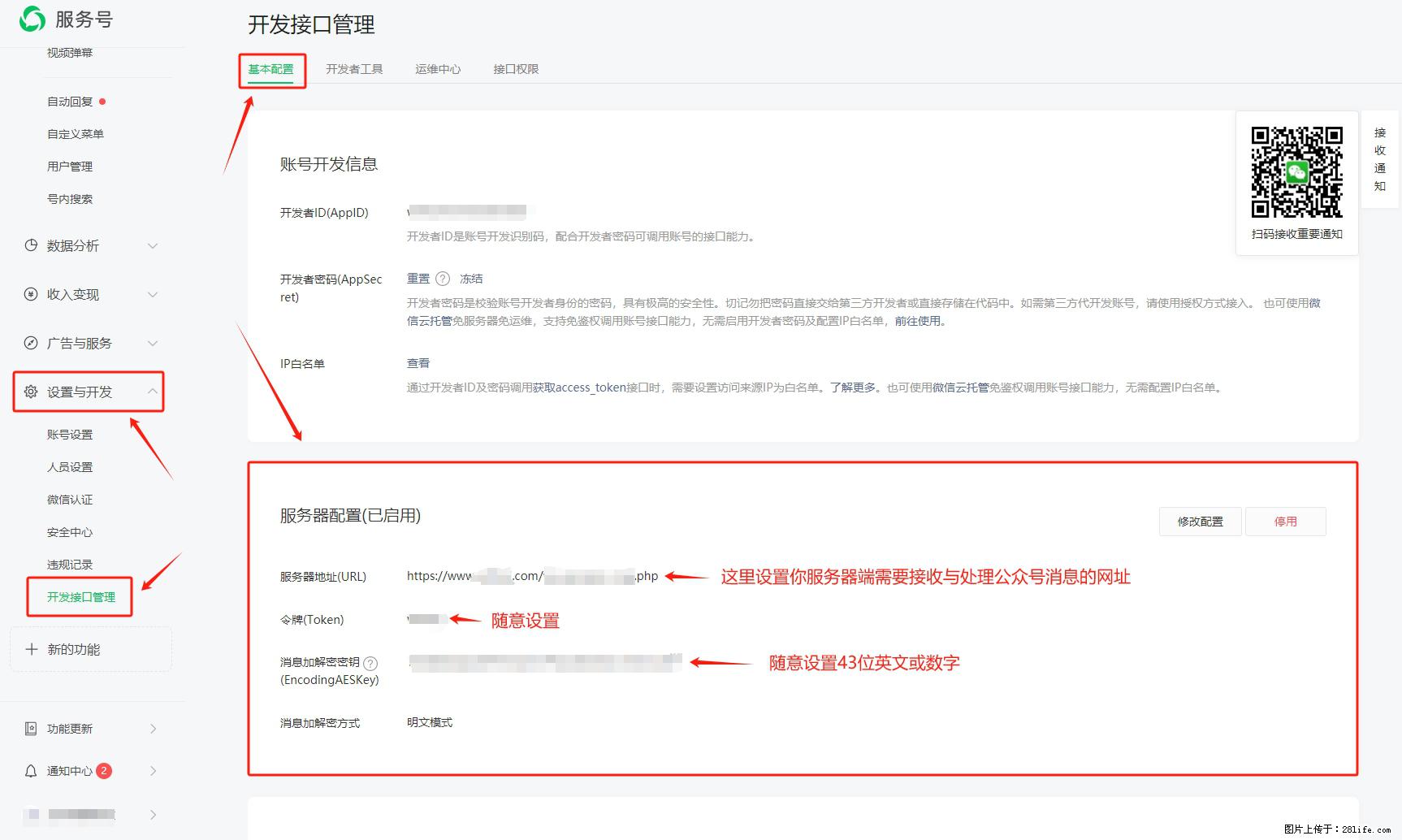 微信公众号机器人如何开发？服务器端以PHP为例 - 生活百科 - 周口生活社区 - 周口28生活网 zk.28life.com