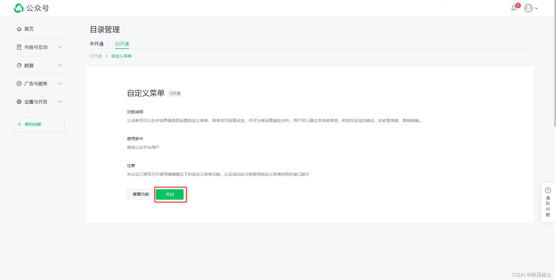 微信公众号自定义菜单如何与服务器配置同时启用 - 生活百科 - 周口生活社区 - 周口28生活网 zk.28life.com