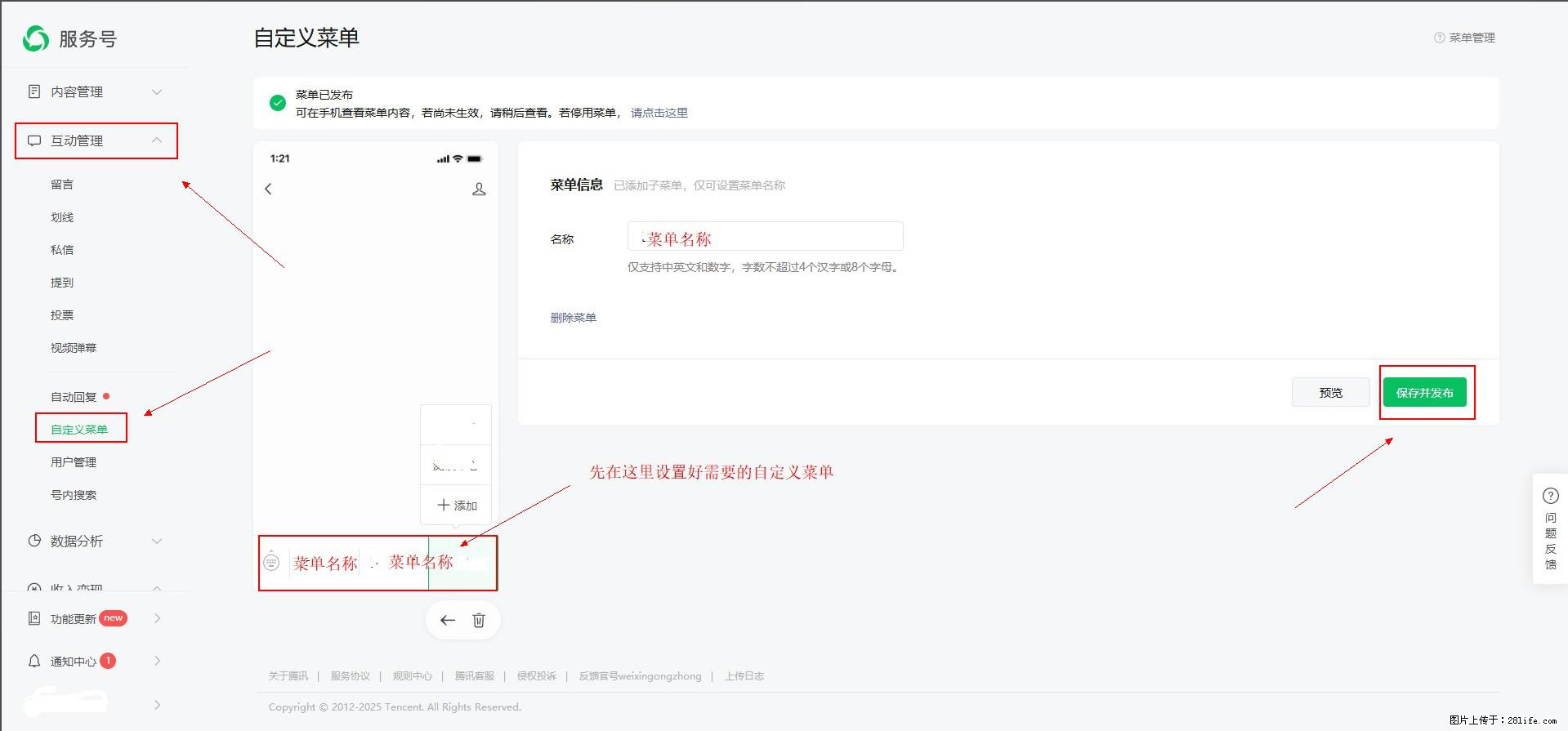 微信公众号自定义菜单如何与服务器配置同时启用 - 生活百科 - 周口生活社区 - 周口28生活网 zk.28life.com