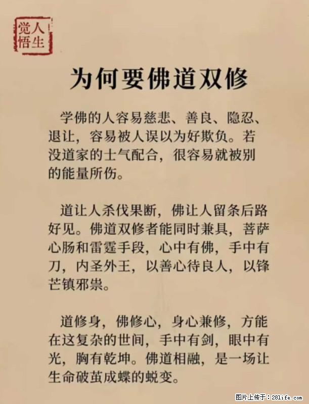 【觉悟人生】为何要佛道双修？ - 灌水专区 - 周口生活社区 - 周口28生活网 zk.28life.com