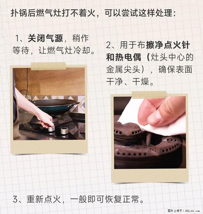 煲汤煮面时，溢锅了，清理干净后，燃气灶却一直点不着火怎么办？ - 家居生活 - 周口生活社区 - 周口28生活网 zk.28life.com