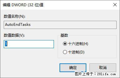 电脑windows10如何设置关机时自动结束任务快速关机 - 生活百科 - 周口生活社区 - 周口28生活网 zk.28life.com