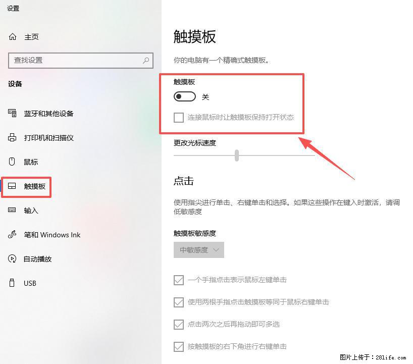 笔记本电脑win10如何禁用鼠标触摸板 - 生活百科 - 周口生活社区 - 周口28生活网 zk.28life.com