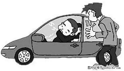 你知道怎么热车和取暖吗？ - 车友部落 - 周口生活社区 - 周口28生活网 zk.28life.com