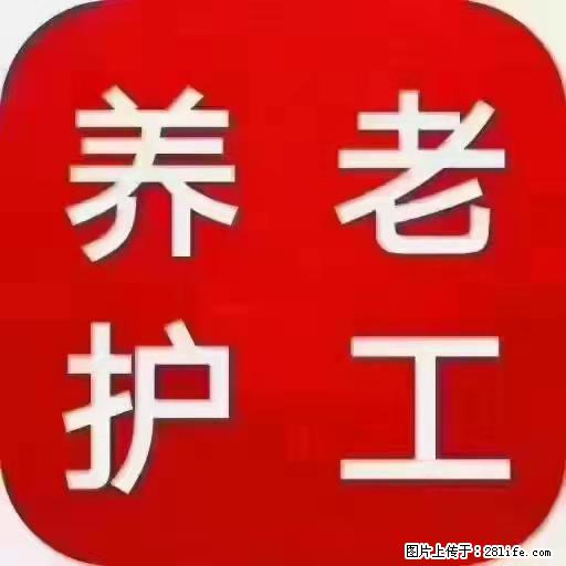 上海国企养老院，星级酒店环境，招聘养老护工 - 职场交流 - 周口生活社区 - 周口28生活网 zk.28life.com