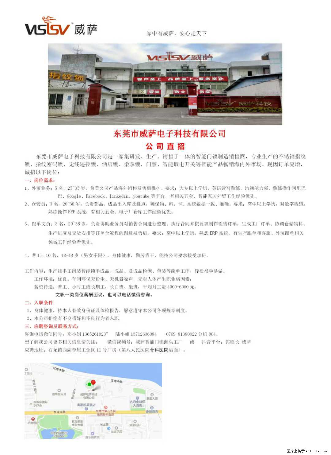 【东莞市威萨电子科技有限公司】公司直招：外贸业务、仓管员、跟单文员、普工 - 职场交流 - 周口生活社区 - 周口28生活网 zk.28life.com