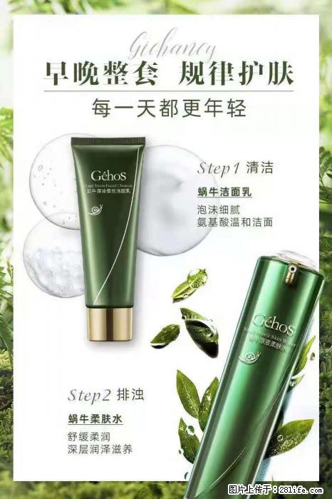 【姬存希】蜗牛四件套，清洁、补水、滋养、锁水，周全养肤 - 其他广告 - 广告专区 - 周口分类信息 - 周口28生活网 zk.28life.com