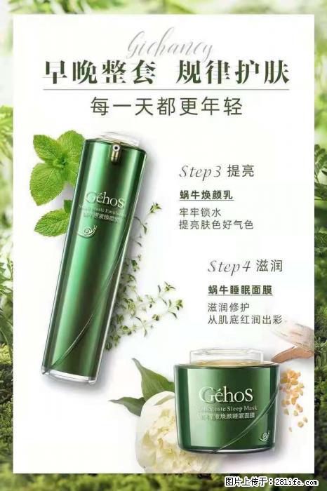 【姬存希】蜗牛四件套，清洁、补水、滋养、锁水，周全养肤 - 其他广告 - 广告专区 - 周口分类信息 - 周口28生活网 zk.28life.com