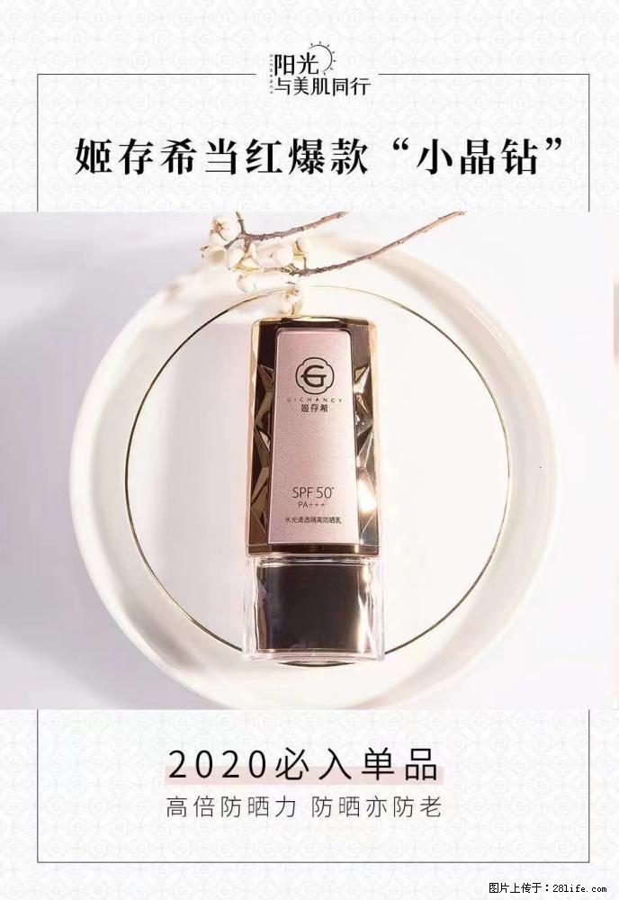 【姬存希】小晶钻防晒乳 五一爆款好物分享，让你畅享小长假 - 游山玩水 - 周口生活社区 - 周口28生活网 zk.28life.com