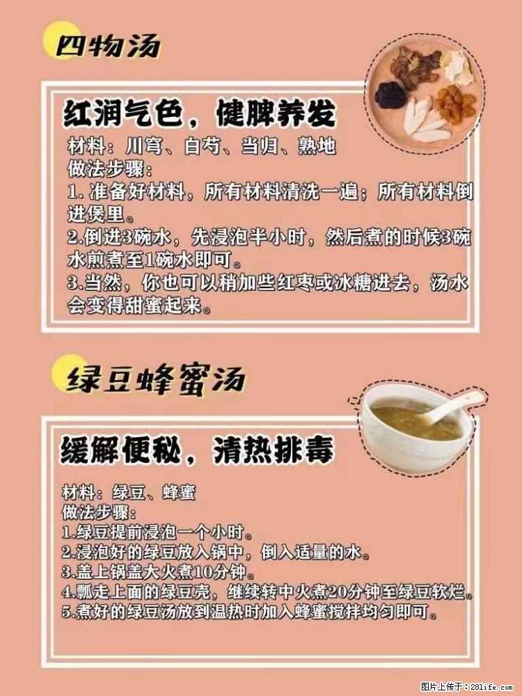 适合女生的12道养生食谱，吃出好气色。 - 新手上路 - 周口生活社区 - 周口28生活网 zk.28life.com