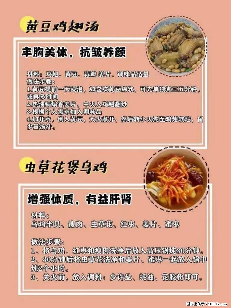 适合女生的12道养生食谱，吃出好气色。 - 新手上路 - 周口生活社区 - 周口28生活网 zk.28life.com