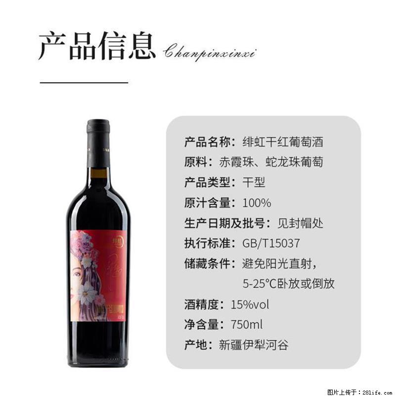 翁虹自创绯虹干红葡萄酒 - 餐饮美食 - 饮食特产 - 周口分类信息 - 周口28生活网 zk.28life.com