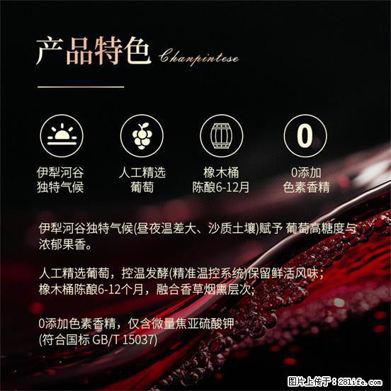 翁虹自创绯虹干红葡萄酒 - 餐饮美食 - 饮食特产 - 周口分类信息 - 周口28生活网 zk.28life.com