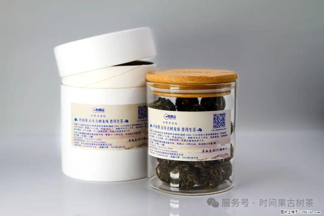 时间果百年古树龙珠普洱生茶 - 购物交流 - 周口生活社区 - 周口28生活网 zk.28life.com