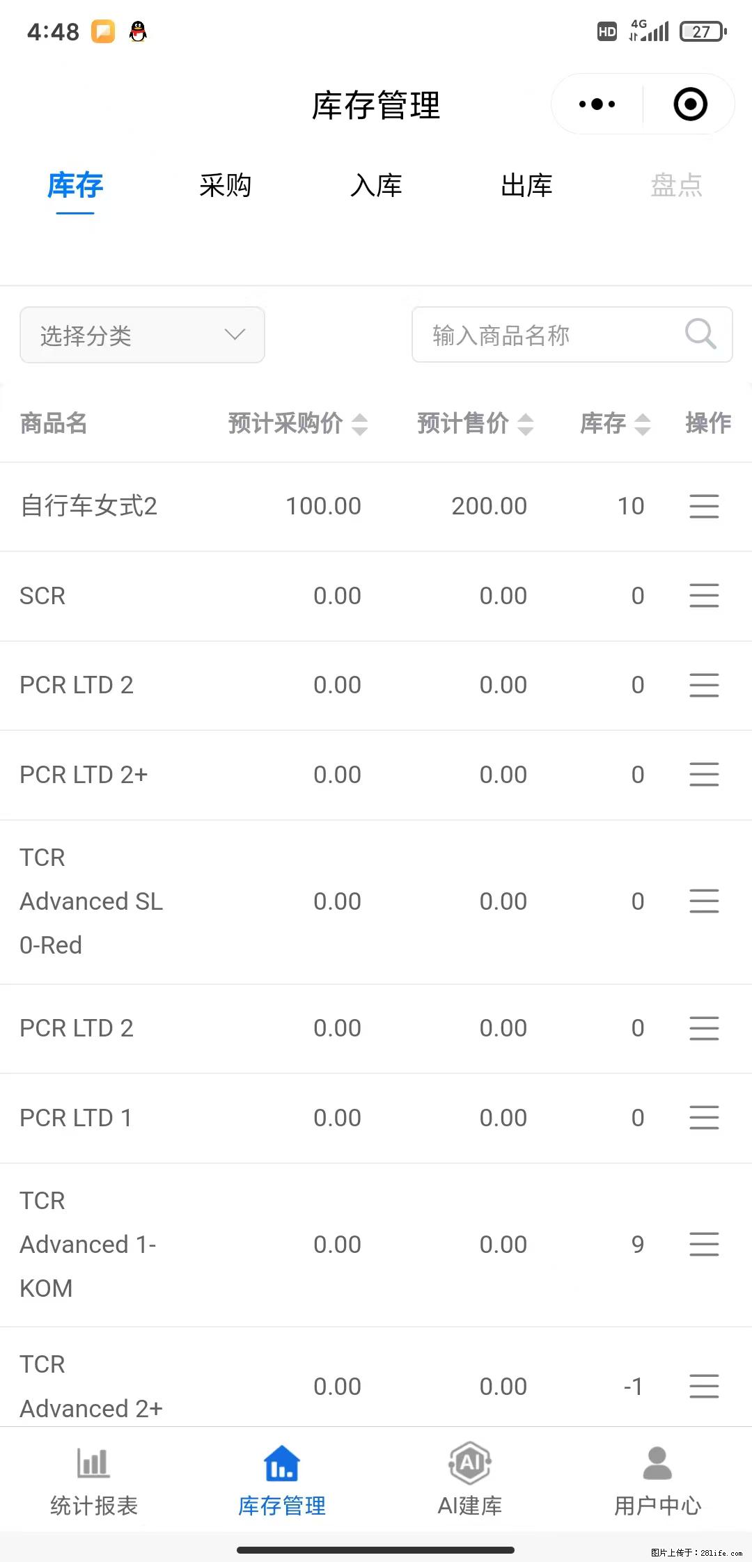 免费的库存管理小程序，欢迎使用 - 网站推广 - 广告专区 - 周口分类信息 - 周口28生活网 zk.28life.com