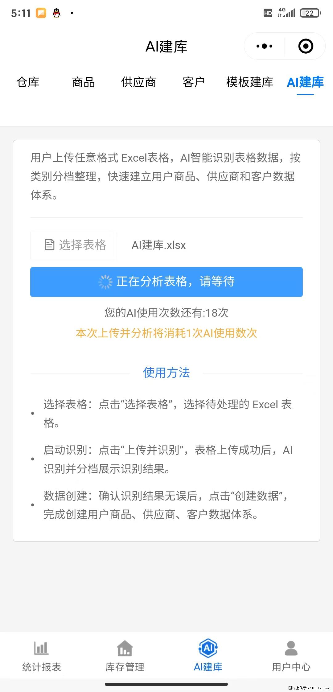 免费的库存管理小程序，欢迎使用 - 网站推广 - 广告专区 - 周口分类信息 - 周口28生活网 zk.28life.com
