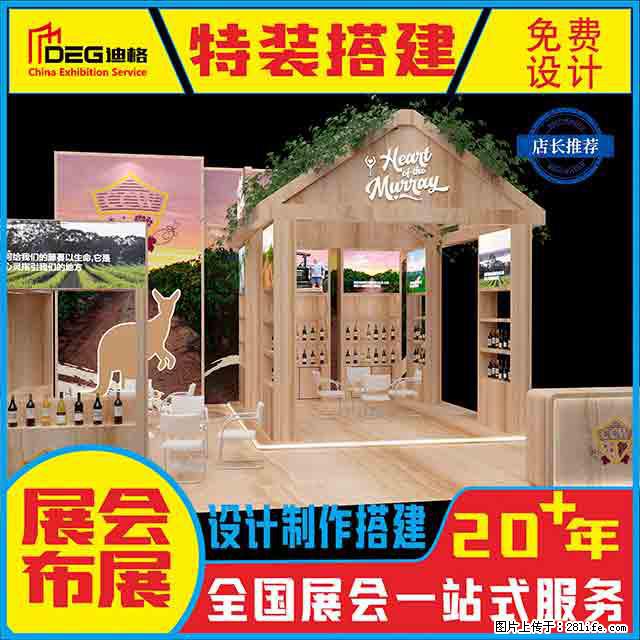 提供全国糖酒会特装展台设计搭建服务 - 网站推广 - 广告专区 - 周口分类信息 - 周口28生活网 zk.28life.com