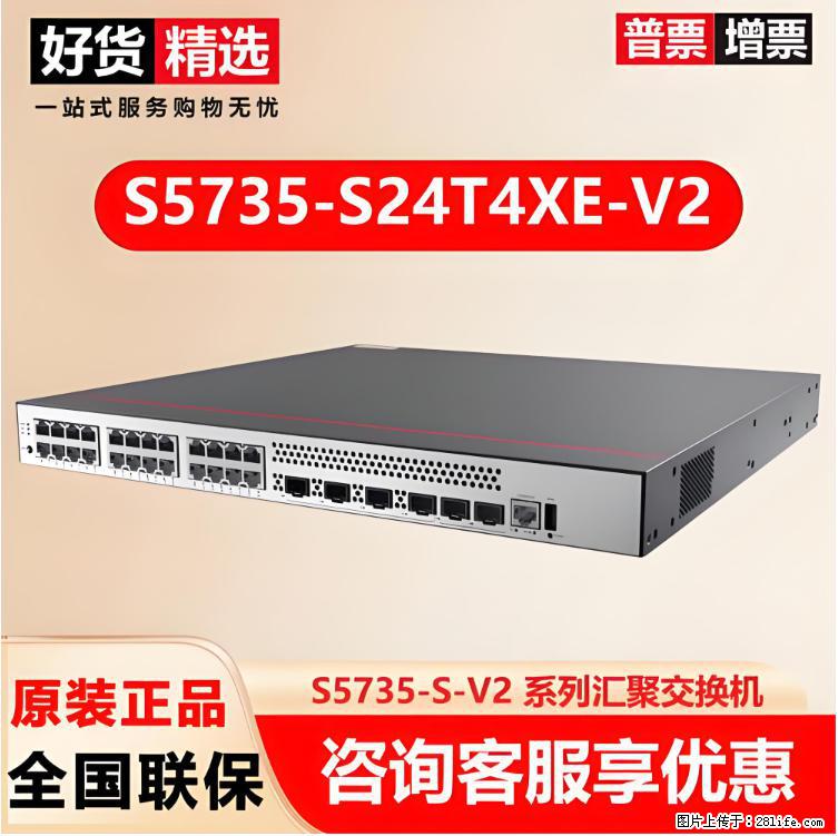 供应华为S5735-S24T4XE-V2交换机 - 网络相关 - 电脑网络 - 周口分类信息 - 周口28生活网 zk.28life.com