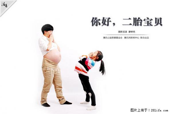 全面两孩政策计划明年元旦起实施 夫妻可延长生育假 - 周口生活资讯 - 周口28生活网 zk.28life.com